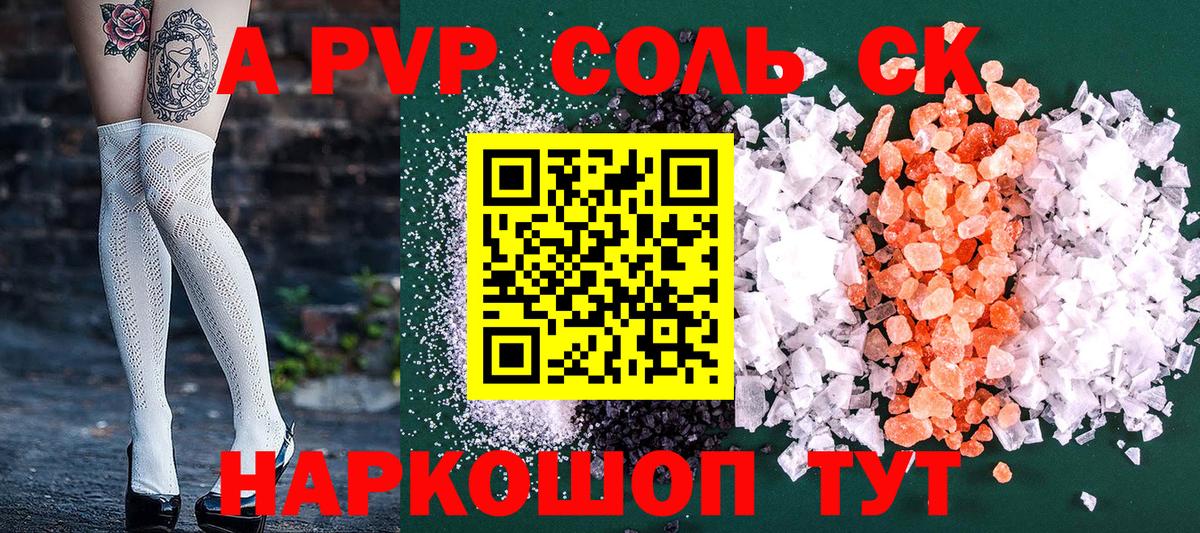 А ПВП СК  купить  цена  Alpha PVP мука  Шали  А ПВП Соль  Вход с VPN 