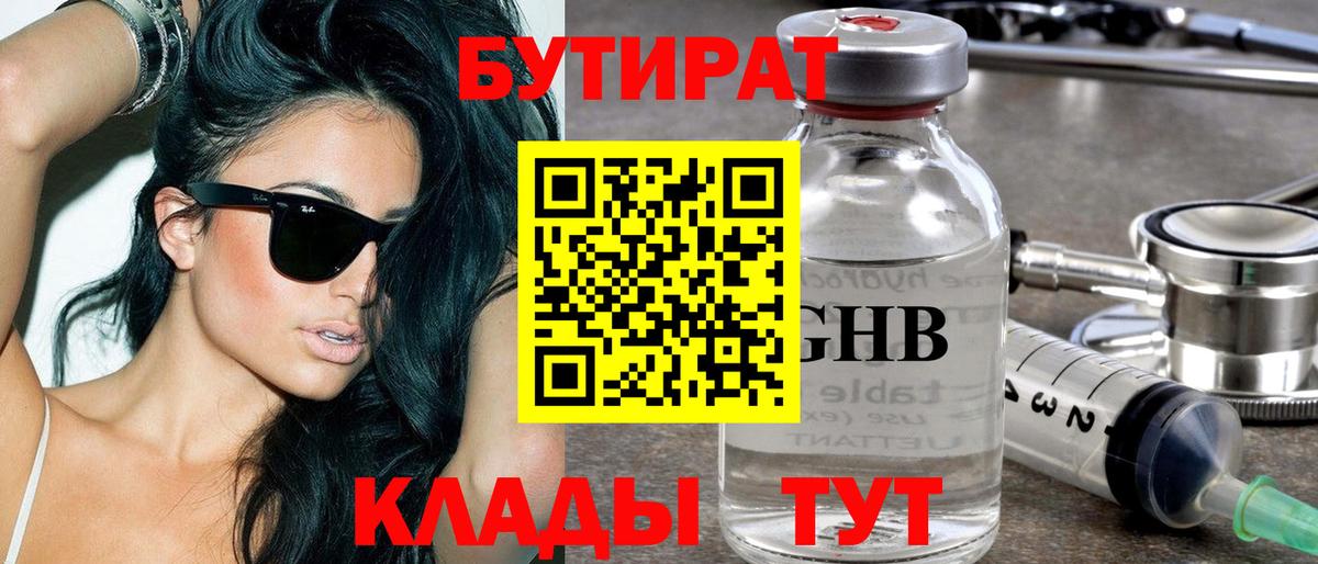Шали  БУТИРАТ Butirat  Вход с VPN 