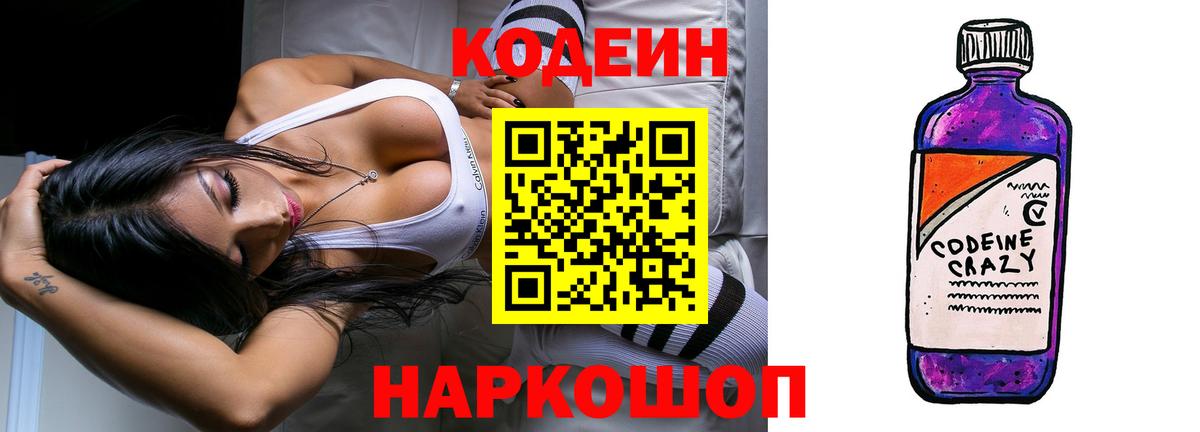 Кодеиновый сироп Lean Purple Drank Шали