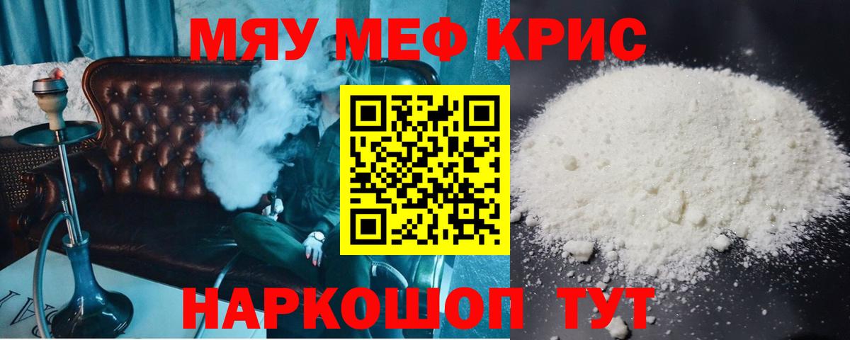 МЕФ  Вход с VPN  Меф 4 MMC  Шали  Меф кристаллы 