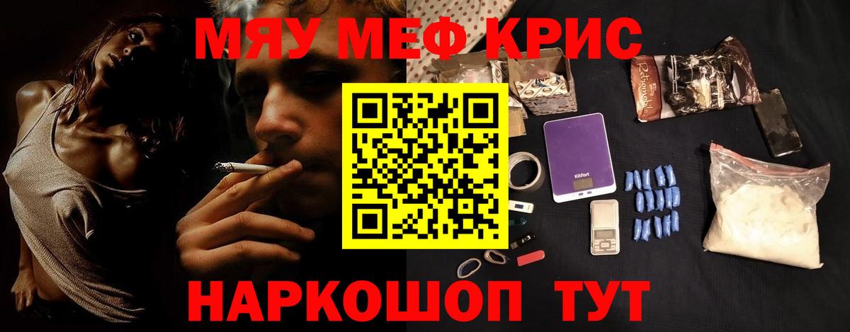 Мефедрон кристаллы Шали